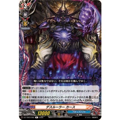 画像1: デスルーラーカース【R】{DZ-TB03/062}《バディファイト》