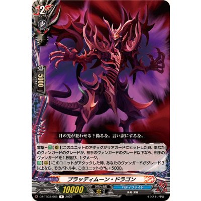 画像1: ブラッディムーン・ドラゴン【R】{DZ-TB03/065}《バディファイト》