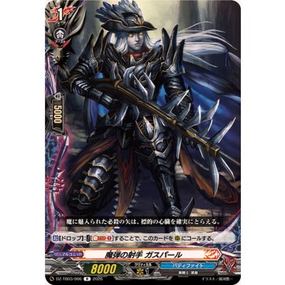 画像1: 魔弾の射手ガスパール【R】{DZ-TB03/066}《バディファイト》