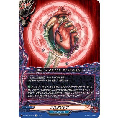 画像1: デスグリップ【R】{DZ-TB03/070}《バディファイト》