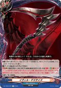 イヴィル・デスサイズ【R】{DZ-TB03/072}《バディファイト》
