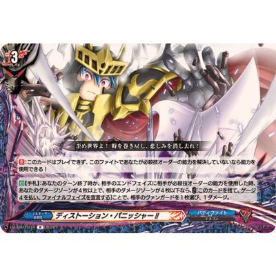 画像1: ディストーション・パニッシャー!!【R】{DZ-TB03/074}《バディファイト》