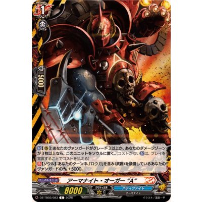 画像1: アーマナイト・オーガーA【C】{DZ-TB03/083}《バディファイト》
