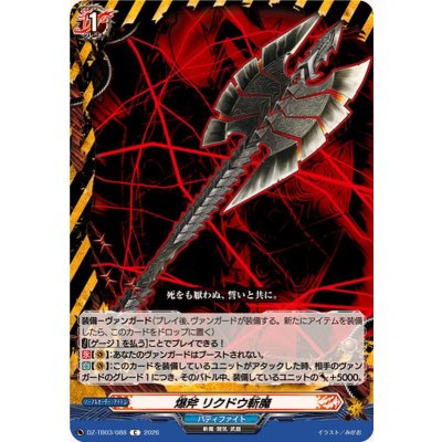 画像1: 爆斧リクドウ斬魔【C】{DZ-TB03/088}《バディファイト》