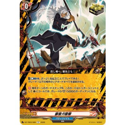 画像1: 豪雷ガ震撃【C】{DZ-TB03/089}《バディファイト》