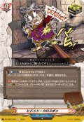 ヒドゥン・クロスボゥ【C】{DZ-TB03/096}《バディファイト》