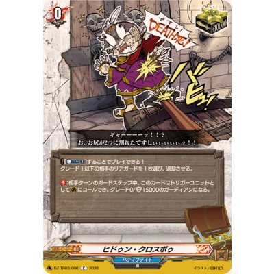 画像1: ヒドゥン・クロスボゥ【C】{DZ-TB03/096}《バディファイト》