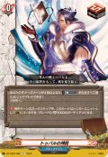 トゥバルの神託【C】{DZ-TB03/098}《バディファイト》