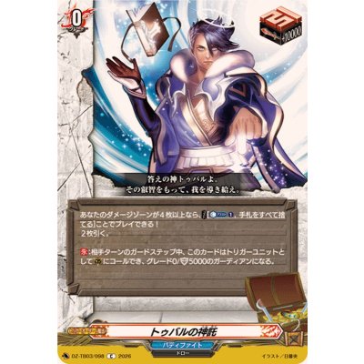 画像1: トゥバルの神託【C】{DZ-TB03/098}《バディファイト》