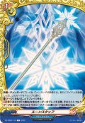 ルーンスタッフ【C】{DZ-TB03/110}《バディファイト》