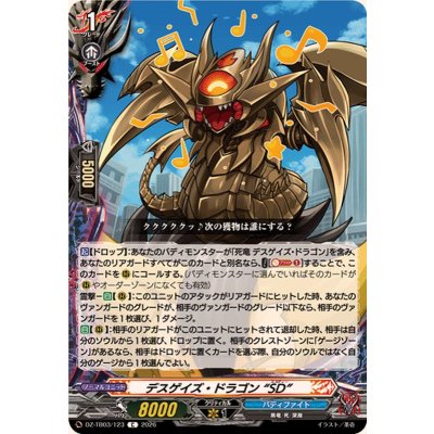 画像1: デスゲイズ・ドラゴンSD【C】{DZ-TB03/123}《バディファイト》