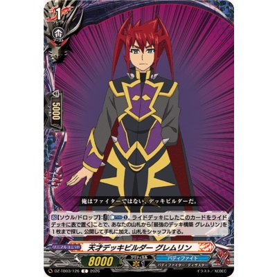 画像1: 天才デッキビルダーグレムリン【C】{DZ-TB03/126}《バディファイト》