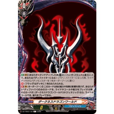 画像1: ダークネスドラゴンワールド【C】{DZ-TB03/130}《バディファイト》