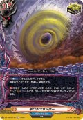ギロチンカッター【C】{DZ-TB03/133}《バディファイト》