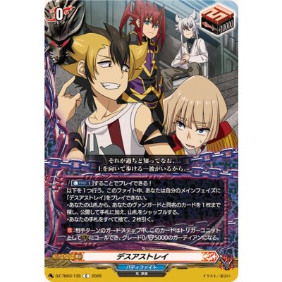 画像1: デスアストレイ【C】{DZ-TB03/135}《バディファイト》