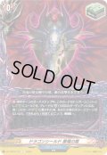 〔状態A-〕ドラゴンシールド黒竜の盾【C】{DZ-TB03/137}《バディファイト》