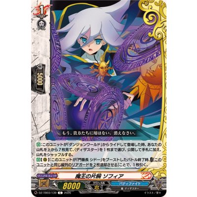 画像1: 魔王の片腕ソフィア【C】{DZ-TB03/139}《バディファイト》