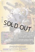 〔状態A-〕アーマナイト・ケルベロス【BR】{DZ-TB03/BR03}《バディファイト》