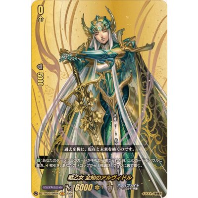 画像1: 戦乙女全知のアルヴィドル【BR】{DZ-TB03/BR04}《バディファイト》