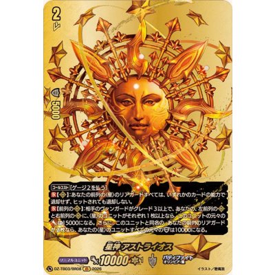 画像1: 星神アストライオス【BR】{DZ-TB03/BR08}《バディファイト》