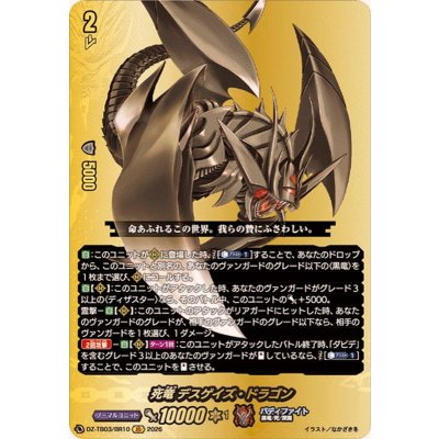 画像1: 死竜デスゲイズ・ドラゴン【BR】{DZ-TB03/BR10}《バディファイト》