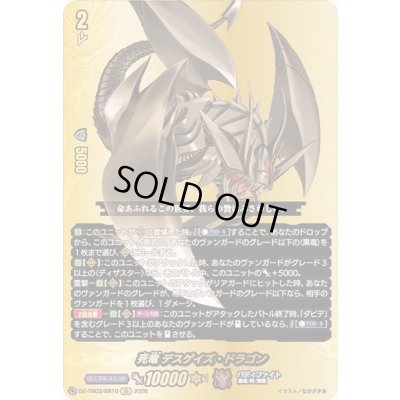 画像1: 〔状態A-〕死竜デスゲイズ・ドラゴン【BR】{DZ-TB03/BR10}《バディファイト》