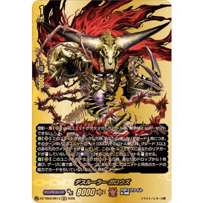 画像1: デスルーラーガロウズ【BR】{DZ-TB03/BR13}《バディファイト》