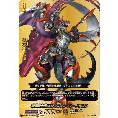 画像1: 煉獄騎士団エヴィルグレイブ・ドラゴン【BR】{DZ-TB03/BR14}《バディファイト》