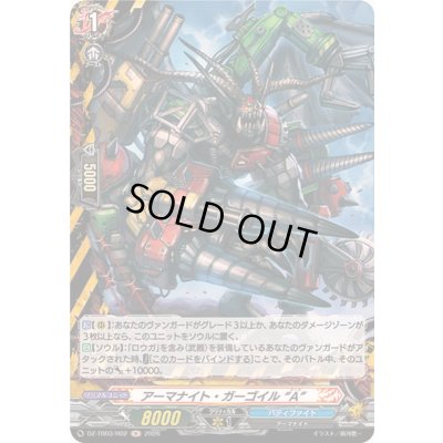 画像1: アーマナイト・ガーゴイルA【H】{DZ-TB03/H02}《バディファイト》