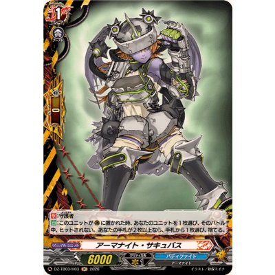 画像1: アーマナイト・サキュバス【H】{DZ-TB03/H03}《バディファイト》