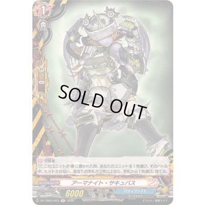 画像1: 〔状態A-〕アーマナイト・サキュバス【H】{DZ-TB03/H03}《バディファイト》