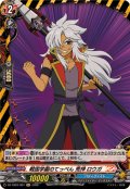 戦国学園のてっぺん荒神ロウガ【H】{DZ-TB03/H07}《バディファイト》