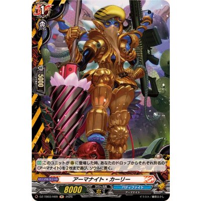 画像1: アーマナイト・カーリー【H】{DZ-TB03/H09}《バディファイト》
