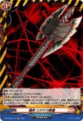 爆斧リクドウ斬魔【H】{DZ-TB03/H13}《バディファイト》