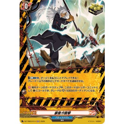 画像1: 豪雷ガ震撃【H】{DZ-TB03/H14}《バディファイト》