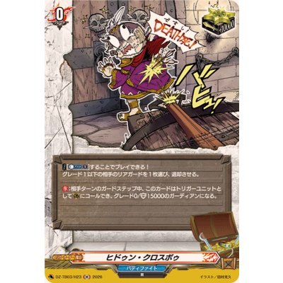 画像1: ヒドゥン・クロスボゥ【H】{DZ-TB03/H23}《バディファイト》