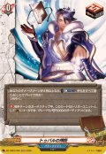 トゥバルの神託【H】{DZ-TB03/H25}《バディファイト》