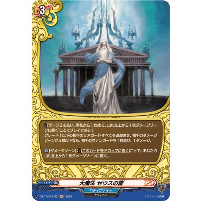 画像1: 大魔法ゼウスの雷【H】{DZ-TB03/H32}《バディファイト》