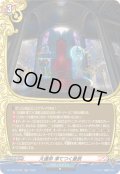大運命凍てつく星辰【H】{DZ-TB03/H35}《バディファイト》