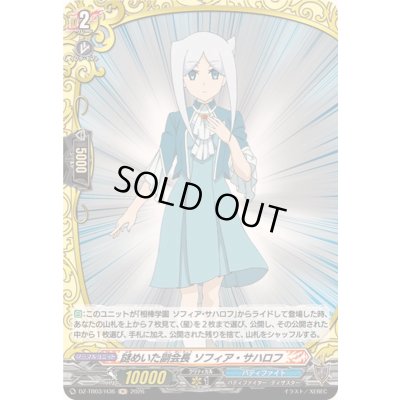 画像1: 〔状態A-〕謎めいた副会長ソフィア・サハロフ【H】{DZ-TB03/H36}《バディファイト》
