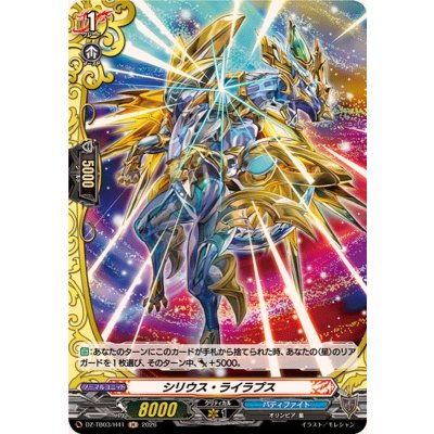 画像1: シリウス・ライラプス【H】{DZ-TB03/H41}《バディファイト》