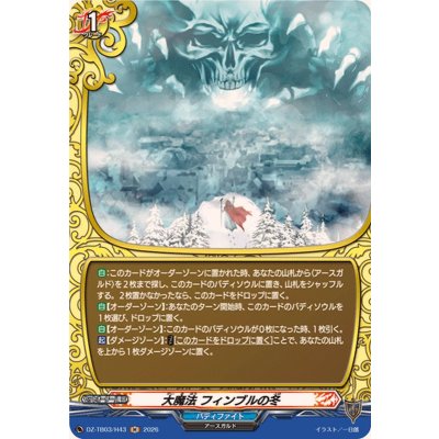 画像1: 大魔法フィンブルの冬【H】{DZ-TB03/H43}《バディファイト》
