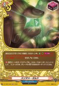 スリザス・ガルド【H】{DZ-TB03/H49}《バディファイト》