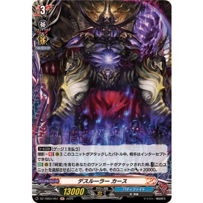 画像1: デスルーラーカース【H】{DZ-TB03/H51}《バディファイト》