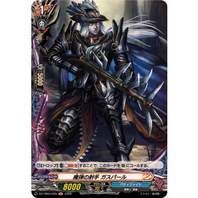 画像1: 魔弾の射手ガスパール【H】{DZ-TB03/H55}《バディファイト》