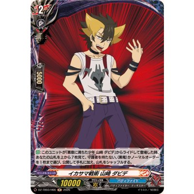 画像1: イカサマ戦術山崎ダビデ【H】{DZ-TB03/H66}《バディファイト》