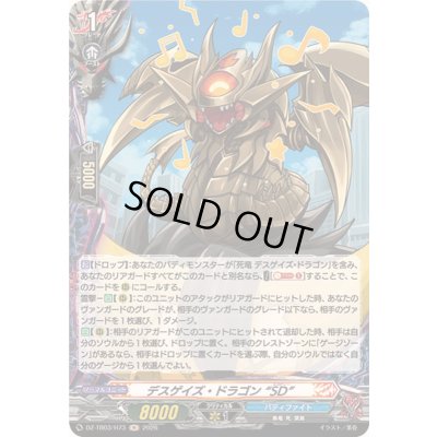 画像1: デスゲイズ・ドラゴンSD【H】{DZ-TB03/H73}《バディファイト》