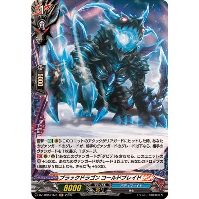 画像1: ブラックドラゴンコールドブレイド【H】{DZ-TB03/H78}《バディファイト》