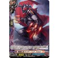 煉獄騎士団アングリーハンド・ドラゴン【H】{DZ-TB03/H79}《バディファイト》