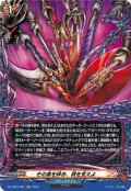 その身を砕き、我を支えよ【H】{DZ-TB03/H81}《バディファイト》